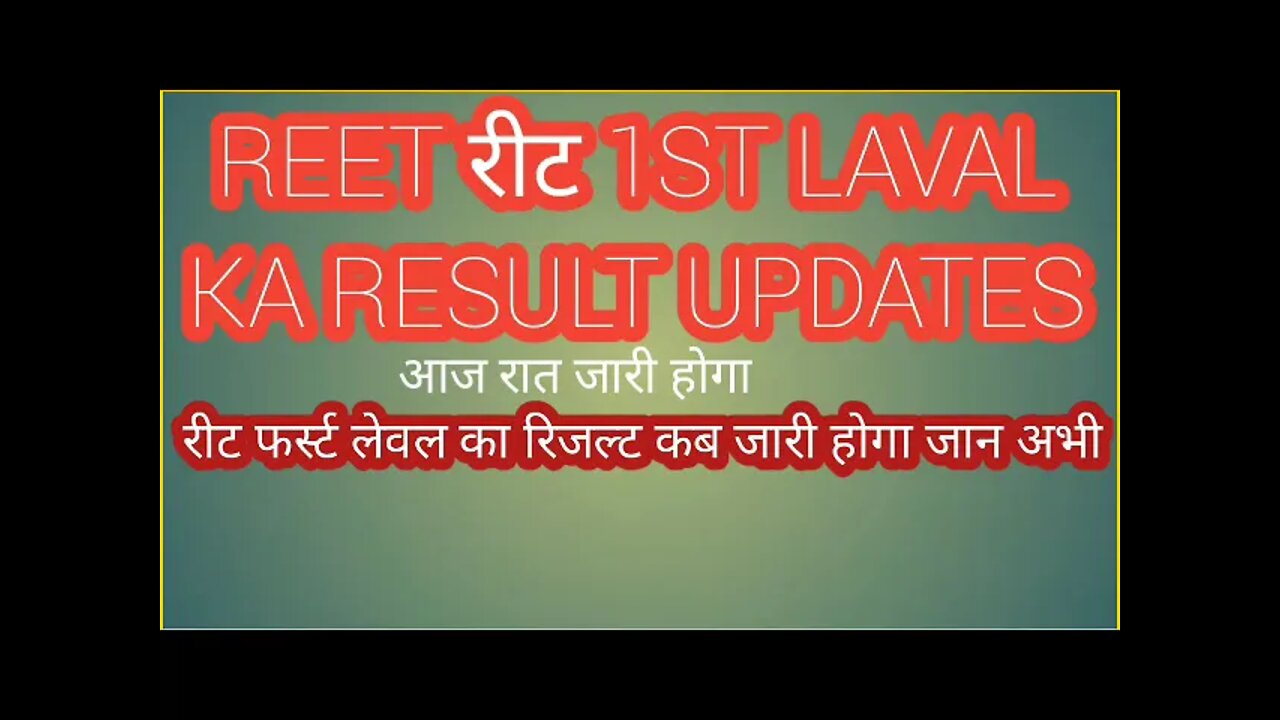 #Reet2022 #रीट_फर्स्ट_लेवल_cut_off #rsmssb1 रीट फर्स्ट लेवल ka result today