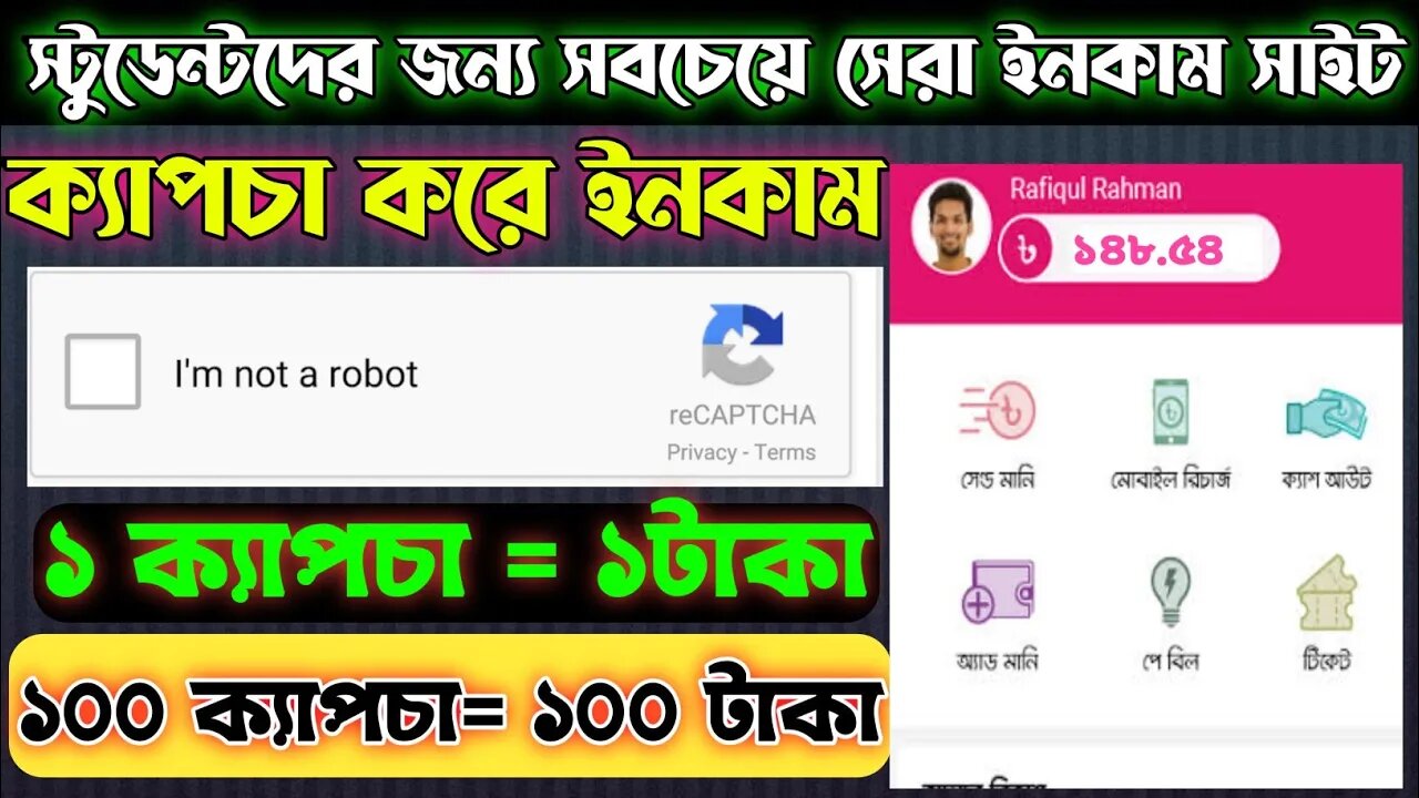 Earn 200-300 per day by doing captcha. ক্যাপচা করে প্রতিদিন২০০-৩০০ টাকা ইনকাম করুন।#technicalguruji