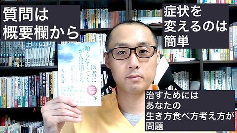 健康を意識しない生き方食べ方考え方 〜症状を治す簡単な方法〜