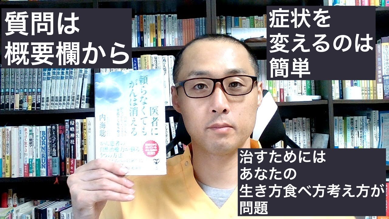 健康を意識しない生き方食べ方考え方 〜症状を治す簡単な方法〜