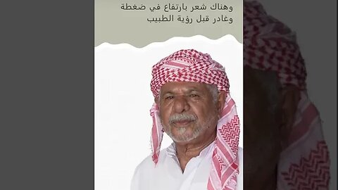 سبعيني يستعيض بالأعشاب عن زيارة الأطباء طيلة حياته