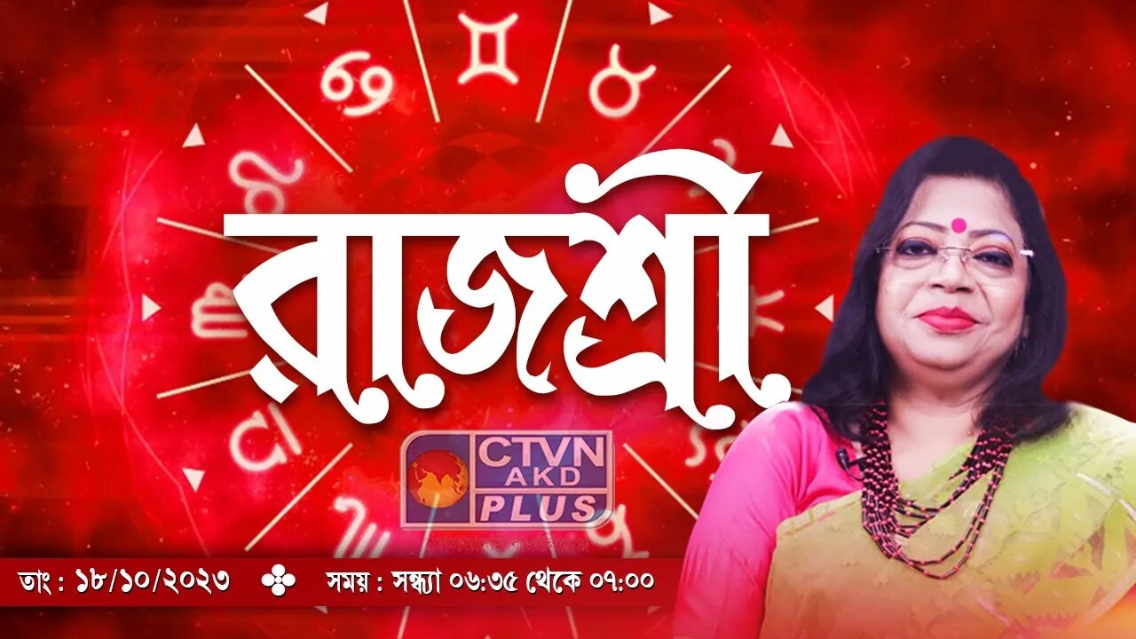 RAJASREE | ASTROLOGY | CTVN | 18_10_2023 - 06:35 PM