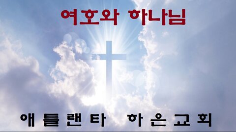 "여호와 하나님" (이사야 51장 12-16절)