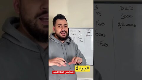 الجزء 2 - تكاليف السفر إلى امريكا بالدينار الجزائري