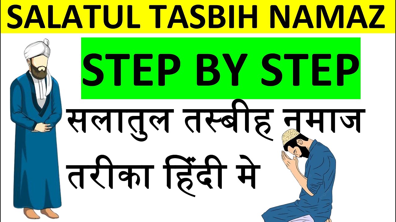 salatul tasbeeh ki namaz ka tarika _ salatul tasbeeh ki namaz padhne ka tarika in hindi 2024