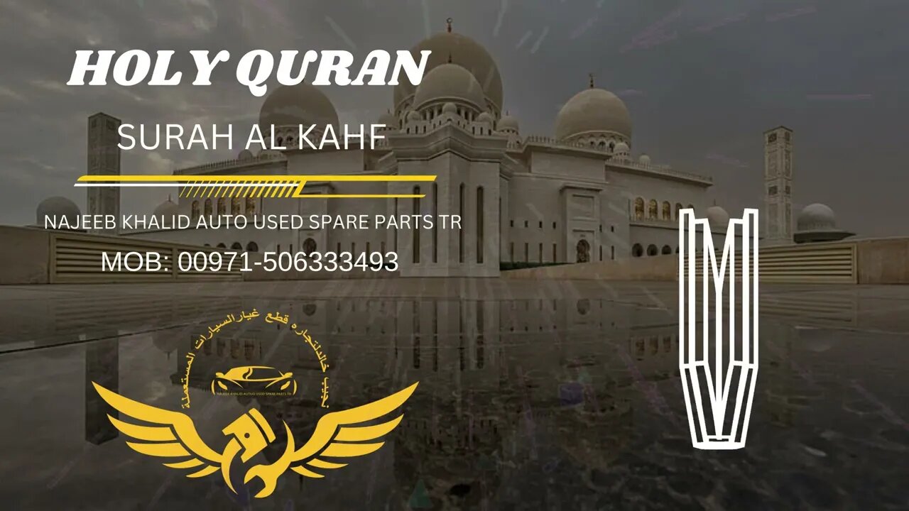 Very calming recitation of Surah AL KAHF سورہ کہف کی بہت ہی پرسکون تلاوت