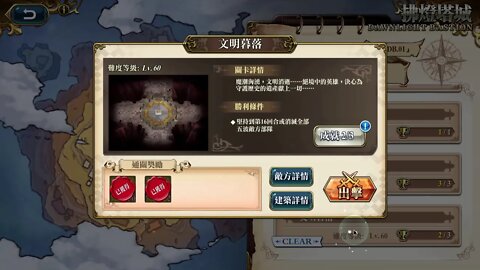 文明暮落 復甦之城 第五關 拂燈塔城 夢幻模擬戰 Mobile 랑그릿사 ラングリッサー モバイル Langrisser Mobile