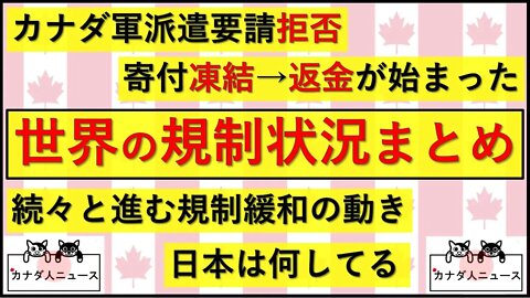 2.3 6日目+世界の規制緩和状況まとめ