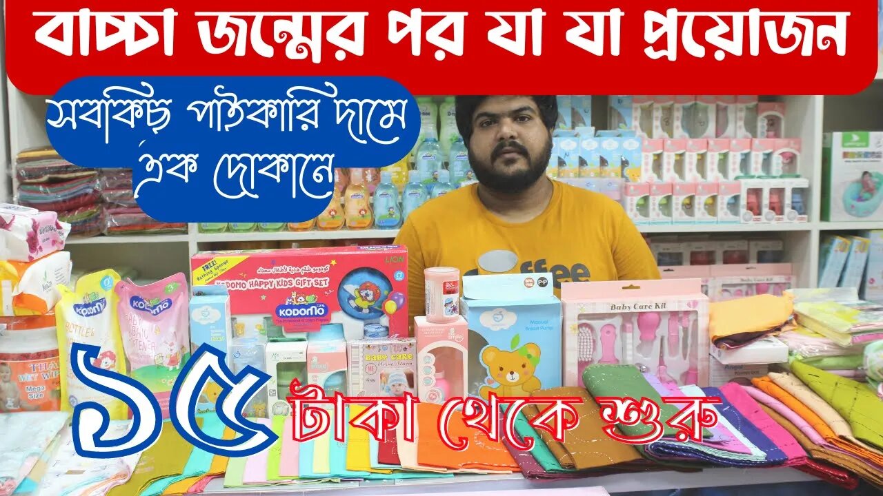 নিউবর্ন বেবিদের A2Z সবকিছু || New Born Baby Products In BD|| New Born Baby Products Price In BD 2022