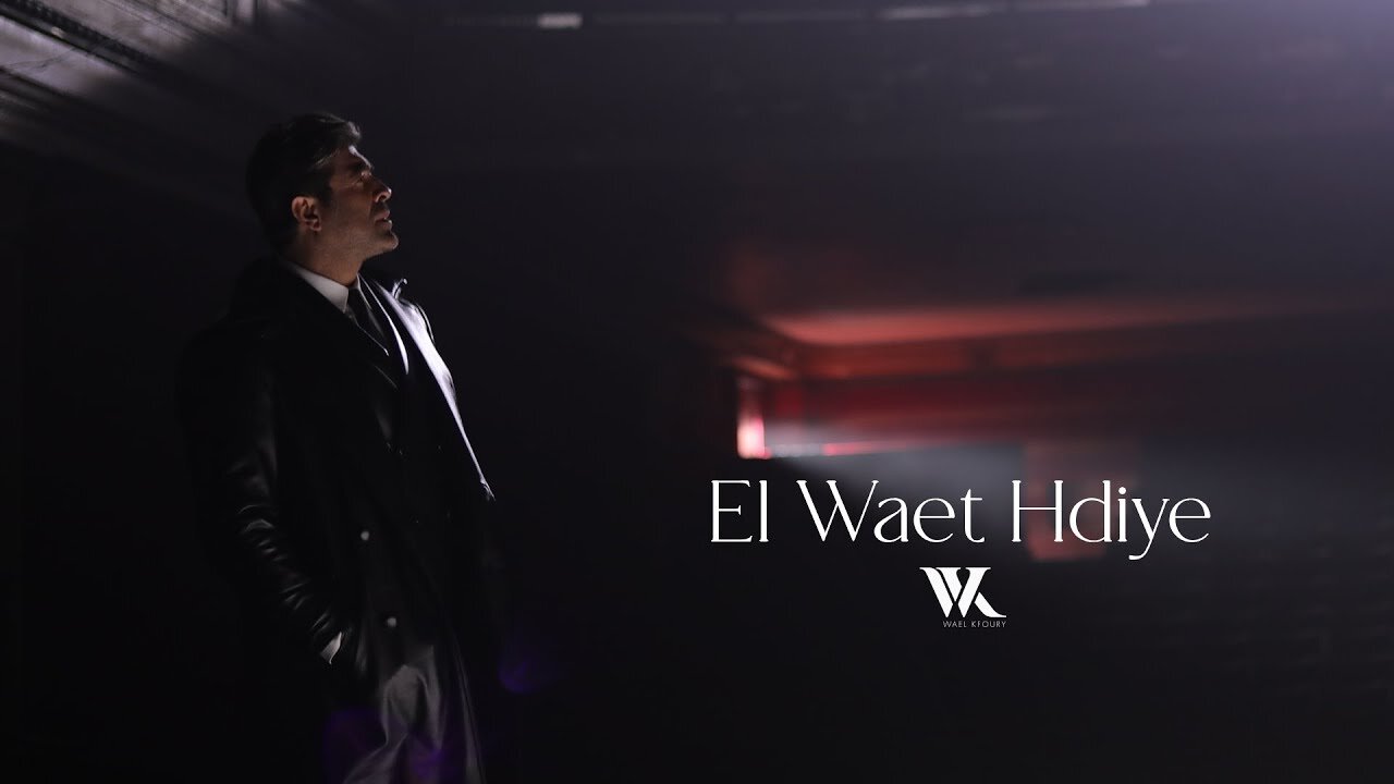 Wael Kfoury - El Waet Hdiye ( Official Music Video 2024 ) _ وائل كفوري - الوقت هدية