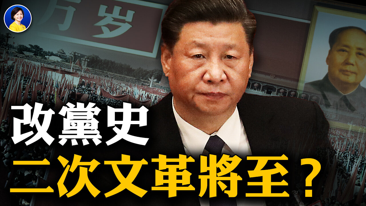 中共改黨史，二次文革將捲土重來？臉書推特持續關閉川普賬號：從封殺言論到人身迫害還有多遠？| #橫河 #JASON | #熱點互動 #方菲 05/05/2021