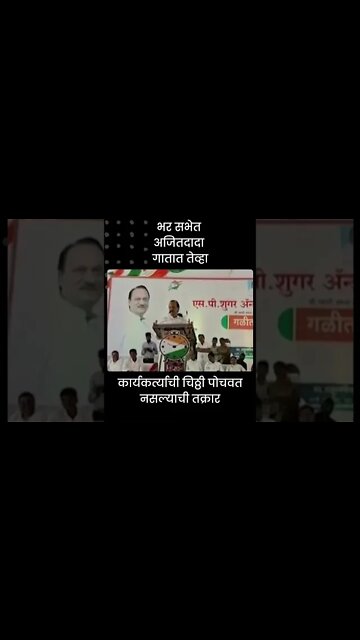 Ajit Pawar Sing a Song | भर सभेत अजितदादा गातात तेव्हा | Sarkarnama | #shorts