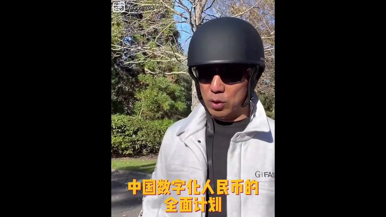 #shorts 20221108文贵先生GETTR: #范一飞被抓原因:给美国和西方泄露中国数字化人民币全面计划和政策,包括一带一路、和中东联合、石油数字人民币!