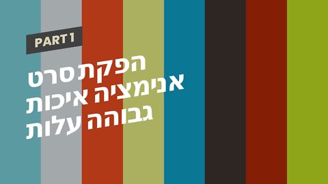 הפקת סרט אנימציה איכות גבוהה עלות תחרותית