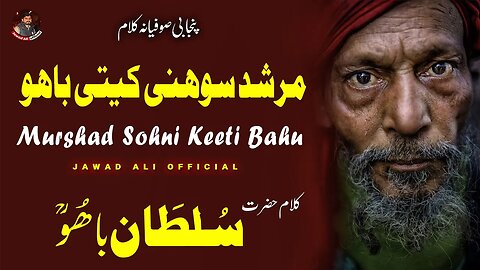 Murshad Sohni Keeti Bahu | Punjabi Sufiana Kalam Hazrat Sultan Bahu | Kalam e Bahoo