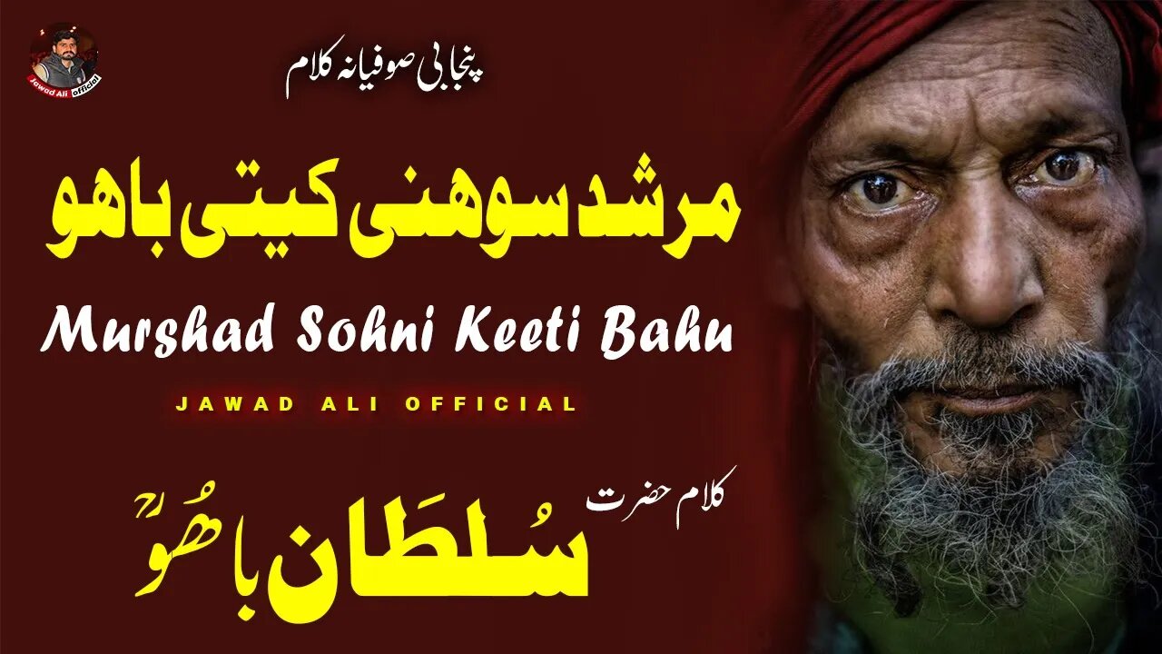 Murshad Sohni Keeti Bahu | Punjabi Sufiana Kalam Hazrat Sultan Bahu | Kalam e Bahoo