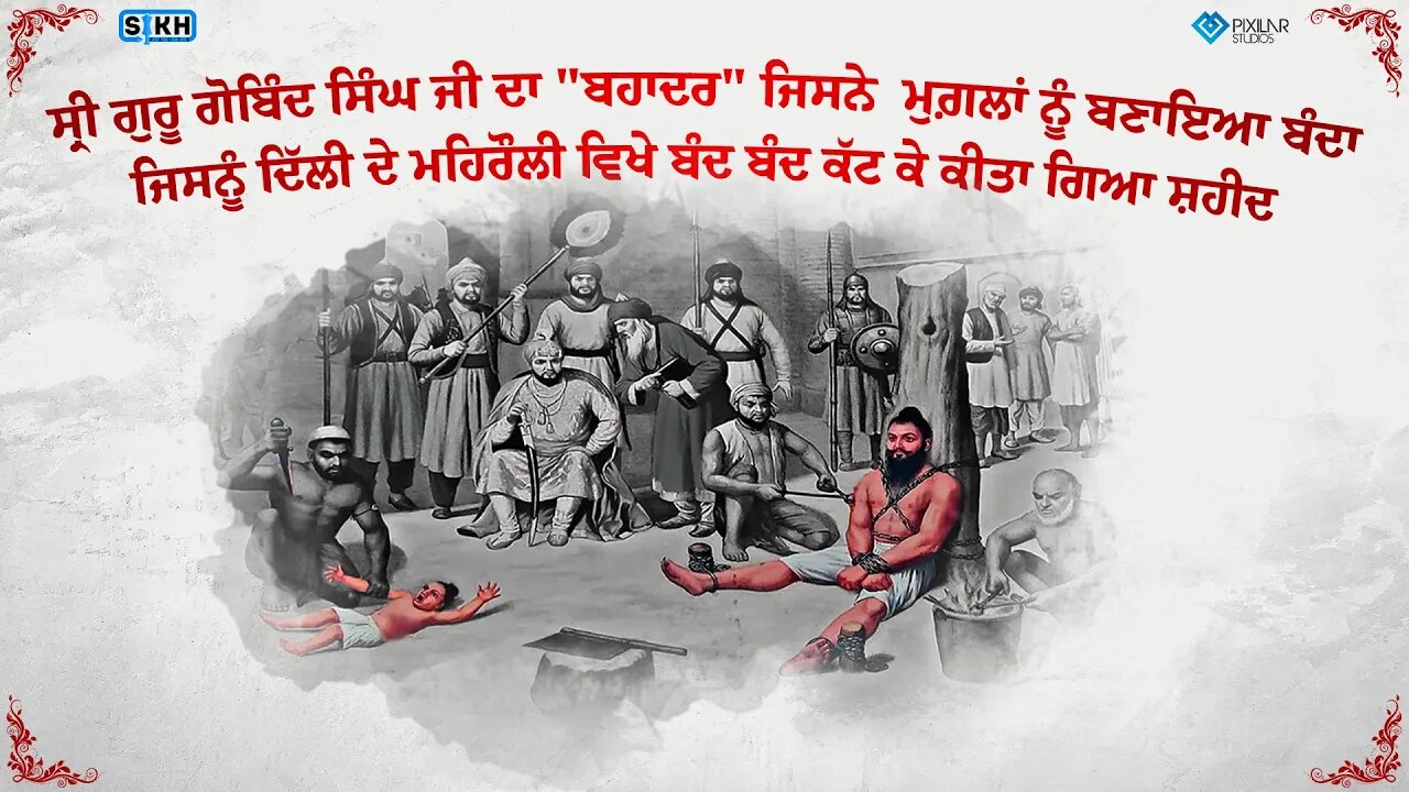 Brief history of Baba Banda Singh Bahadur's martyrdom | Sikh Facts