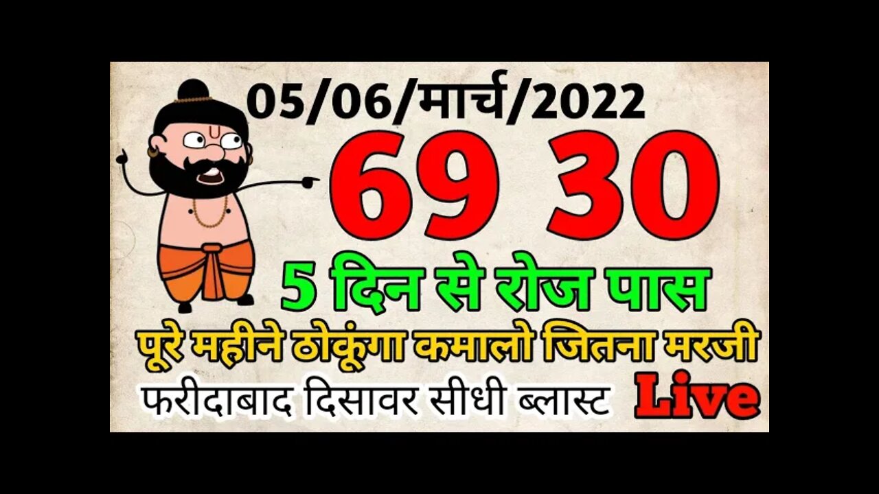 5 March 2022 Gali Disawar Gaziyabad Faridabad Single Jodi | 5 March Satta King Gali Disawar FB GB