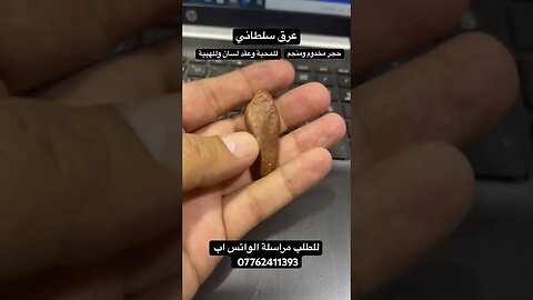 عرق سلطاني