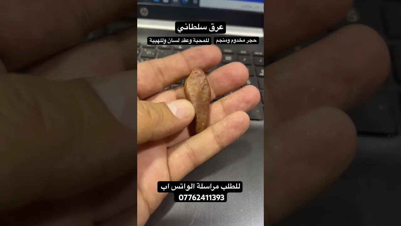 عرق سلطاني