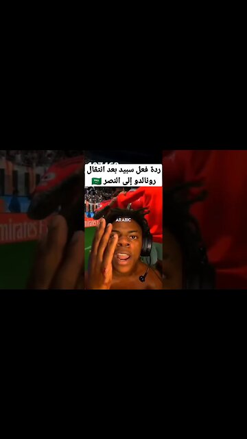 ردة فعل سبيد بعد انتقال كريستيانو رونالدو إلى النصر السعودي