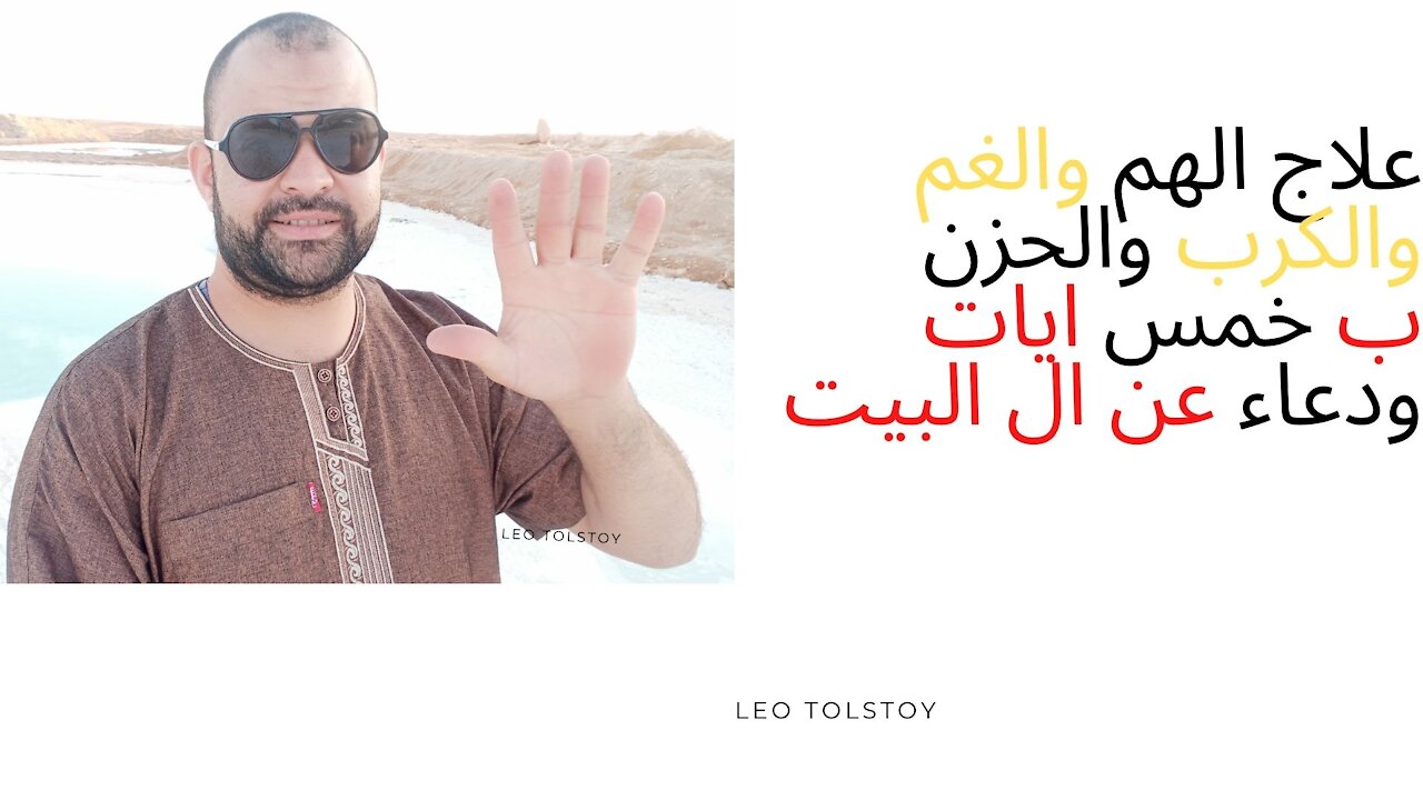 علاج الهم والغم والكروب ب5 ايات ودعاء مستجاب عن ال بيت رسول الله
