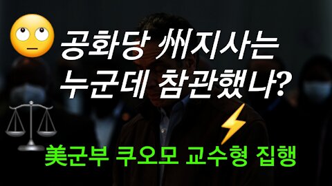 NY 주지사 쿠오모 결국 교수형