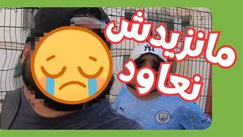 أفضل جزاء لأكبر متنمر في المجموعة