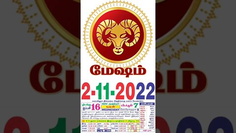 மேஷம் || இன்றைய ராசிபலன் || 02|11|2022 || புதன்கிழமை||Today Rasi Palan | Daily Horoscope