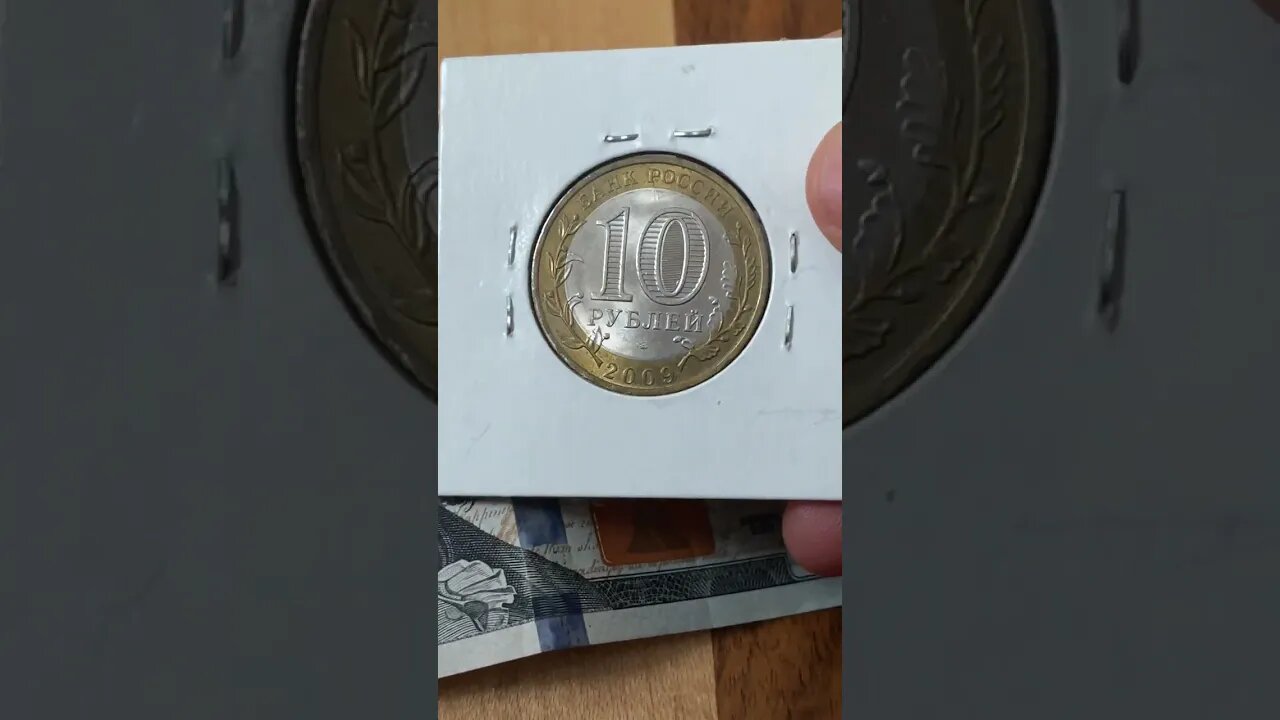 10 Rubles Coin, Bimetallic Kaluga Coin