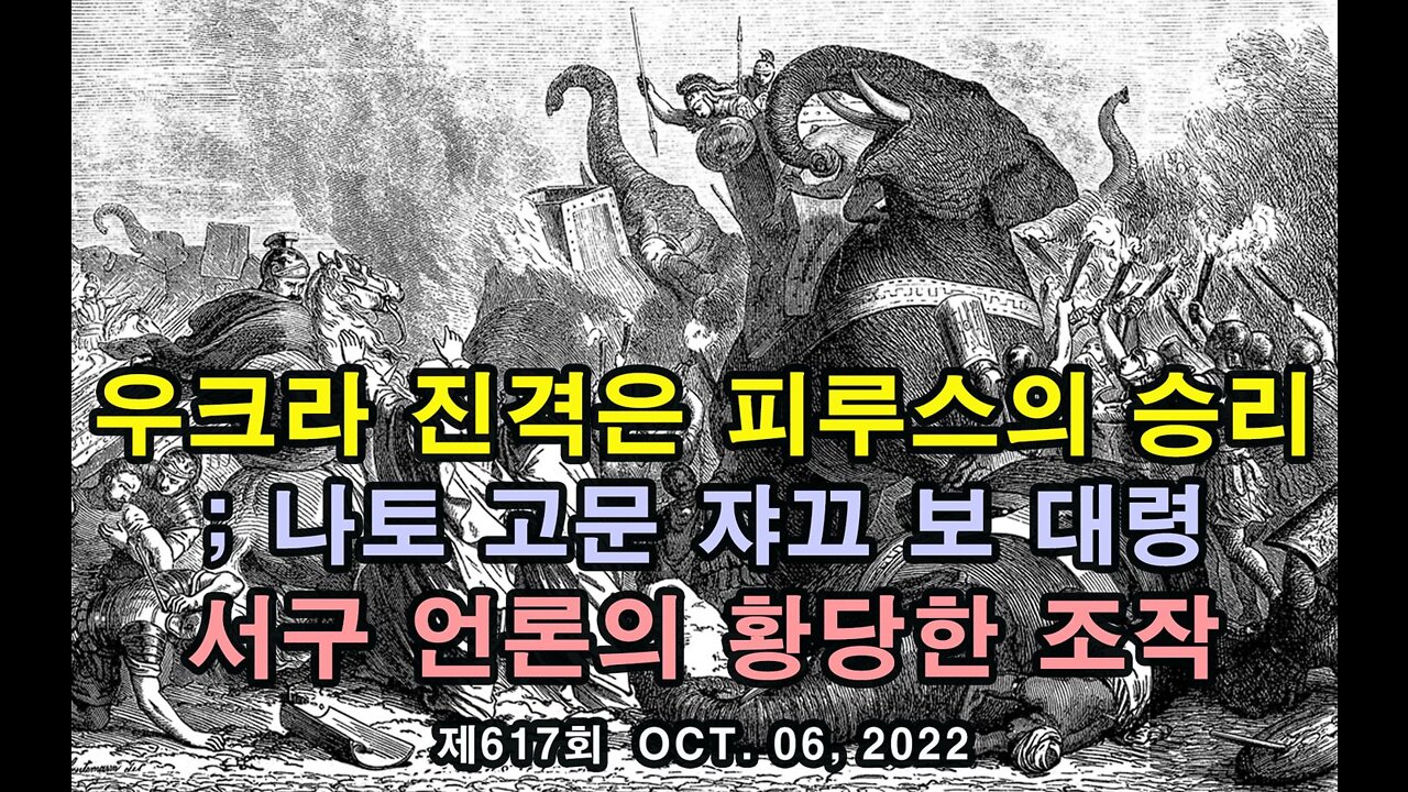 우크라 진격은 피루스의 승리 ; 나토 고문 쟈끄 보 대령. 서구 언론의 황당한 조작