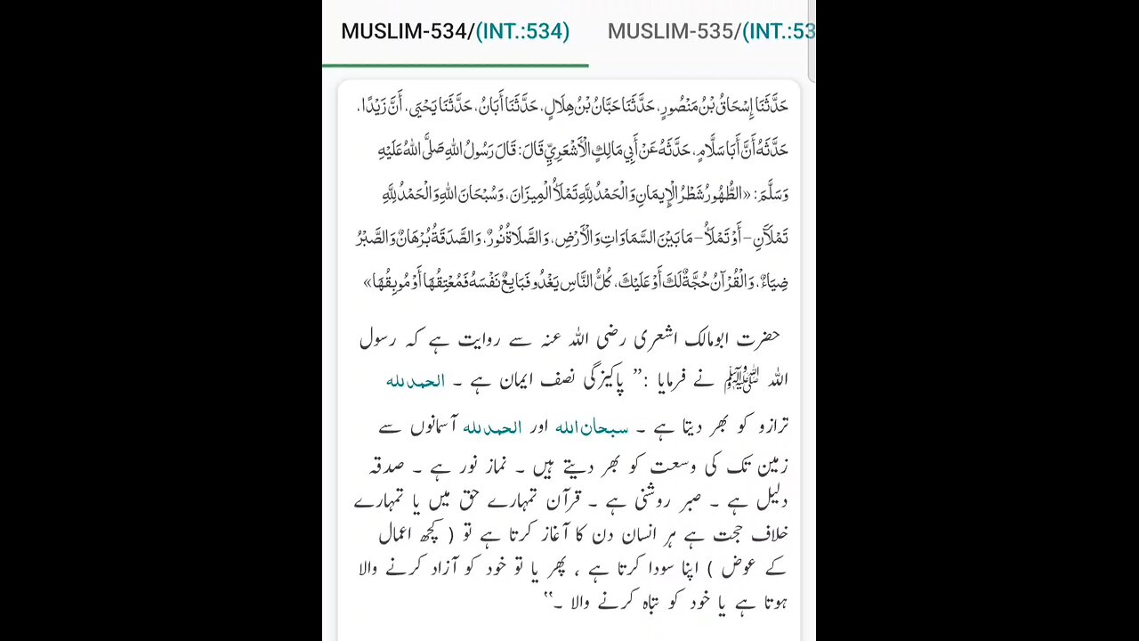 Sahih Muslim Hadees