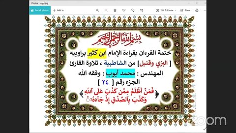 43 الحلقة رقم 43 الجزء رقم 24 قمن أظلم ممن كذب تلاوة المهندس محمد أيوب وفقه الله