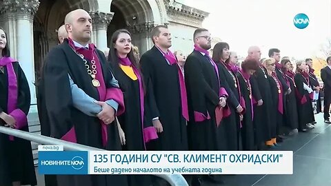 135 години от създаването на СУ „Св. Климент Охридски”