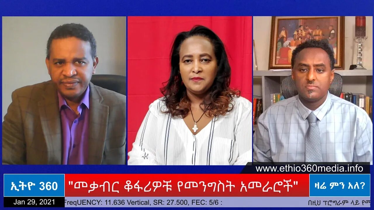 Ethio 360 Zare Men Ale "መቃብር ቆፋሪዎቹ የመንግስት አመራሮች" Friday Jan 29, 2021