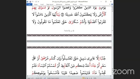 34 ربع واعبدوا الله بالعشر الصغرى ، تلاوة الشيخ عبد الرحمن يوسف الحموي