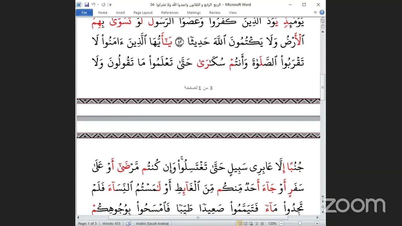 34 ربع واعبدوا الله بالعشر الصغرى ، تلاوة الشيخ عبد الرحمن يوسف الحموي