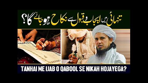 Tanhai Me Ijab o Qabool Se Nikah Hojayega