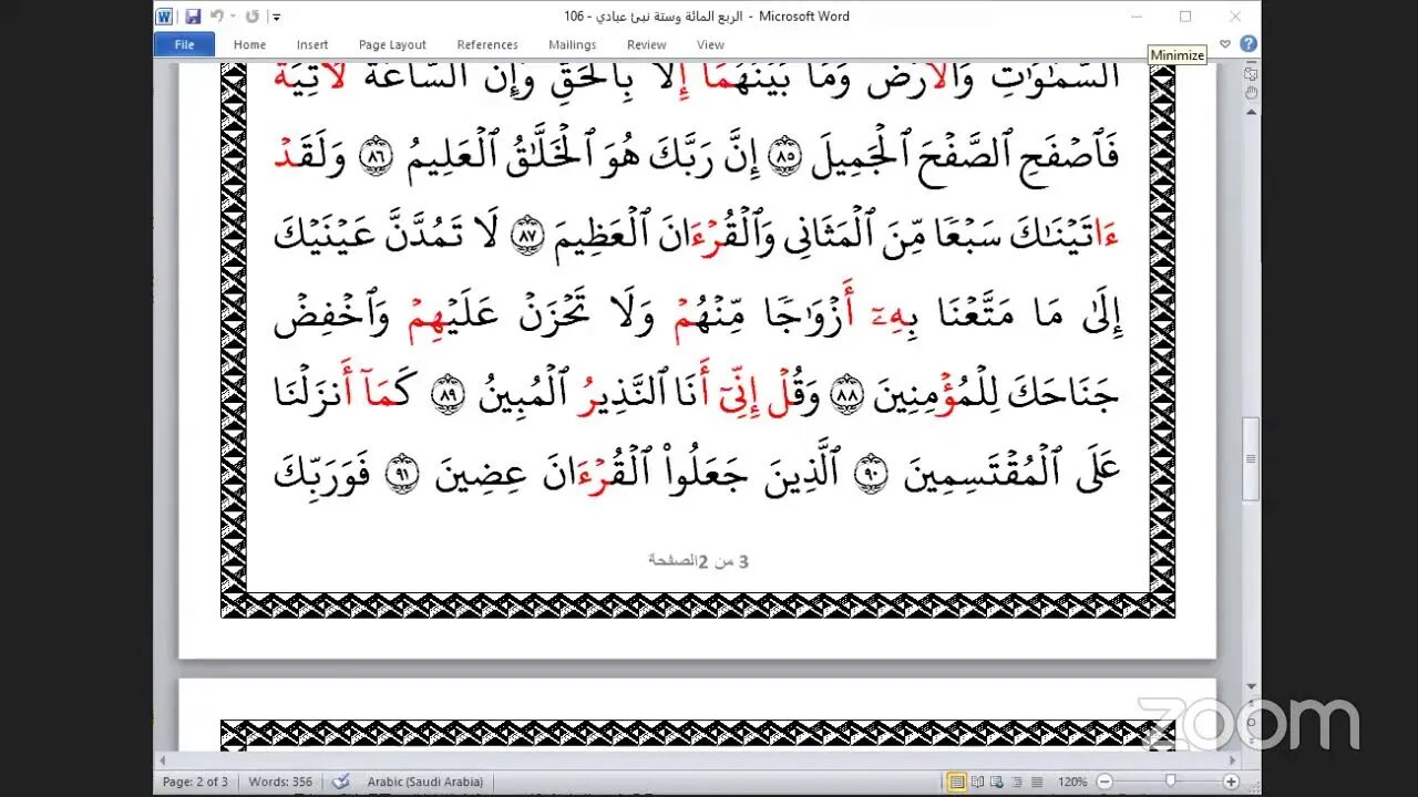 106- المجلس 106 من ختمة جمع القرآن بالقراءات العشر الصغرى ، وربع "نبئ عبادي" و الشيخ عصام رشيد
