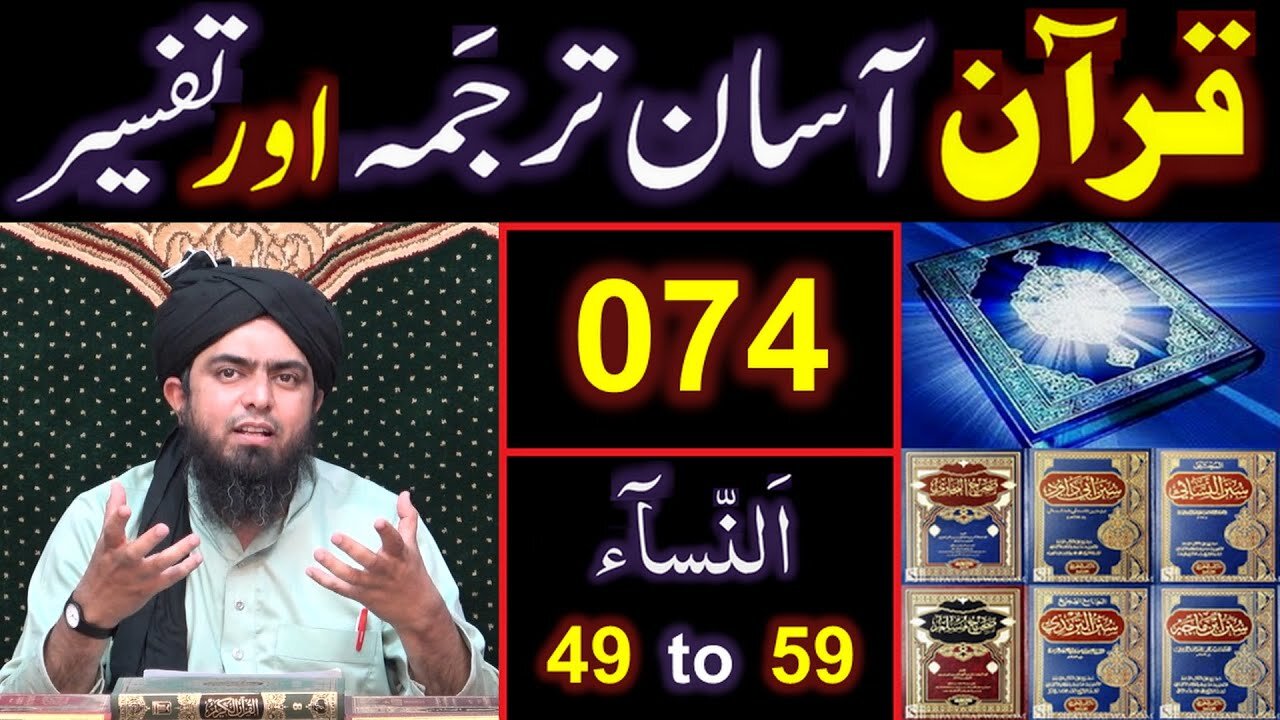 074-Qur'an Class Surat An-NISAA (Ayat No. 49 to 59) ki TAFSEER (By Engineer Muhammad Ali Mirza)