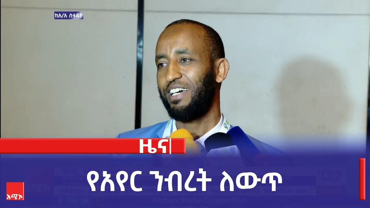 የአየር ንብረት ለውጥ
