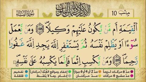 المصحف المرتل للمقرئ الشيخ محمد السايد الحزب 10 رواية ورش