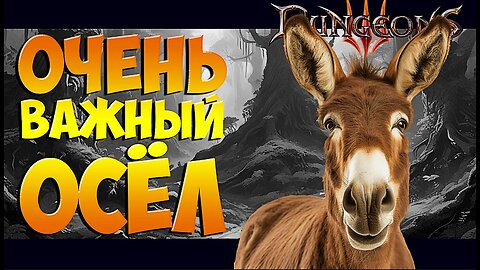 Dungeons 3 ❤️ CLASH OF GODS 🔱 В ПОИСКАХ УТРАЧЕННОГО АРТЕФАКТА #DLC #Dungeons