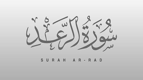 Surah Rad