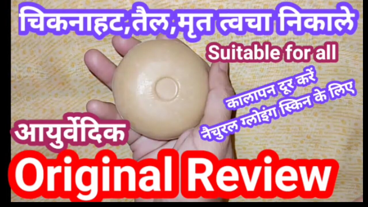 Patanjali Multani mitti soap review in Hindi