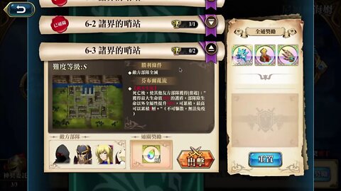 6-3 諸界的哨站 尼福爾海姆 神之契約 極星的國度 夢幻模擬戰 Mobile - 奧丁