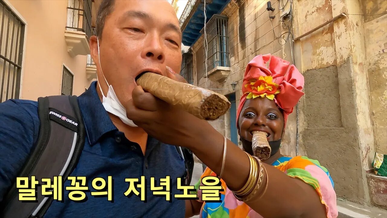 29 Cuba Havana - 말레꽁의 저녁노을