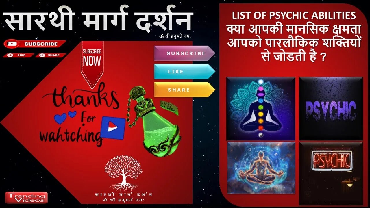 List of Psychic Abilities क्या आपकी मानसिक क्षमता आपको पारलौकिक शक्तियों से जोडती है ?