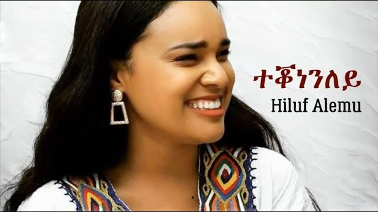 ተቖነንለይ || Hiluf Alemu ~ Tekonenley - best Tigrigna Music