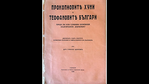 Ганчо Ценов- Прокопиовитъ Хуни и Теофановитъ Българи